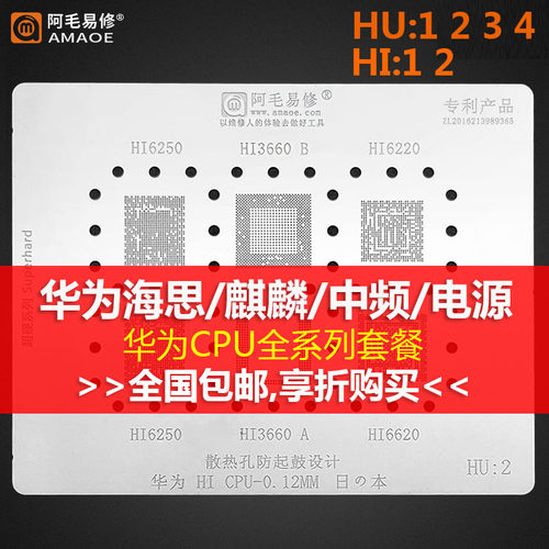 阿毛易修华为海思麒麟CPU植锡网