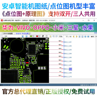 东震电子图纸适用于国产安卓点位图华为VIVO小米OPPO手机原理图