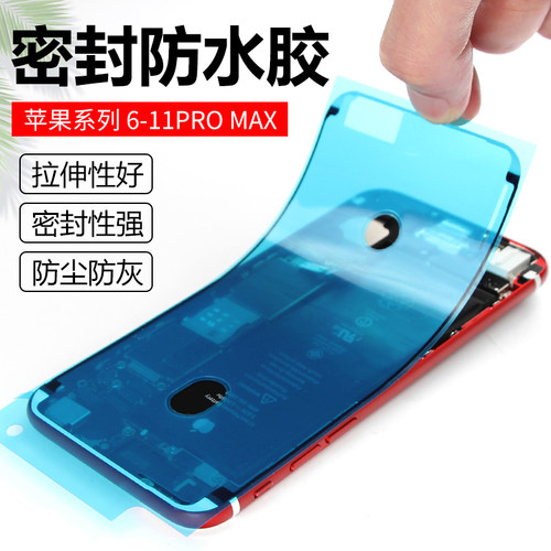 适用苹果防水胶密封边框液晶屏