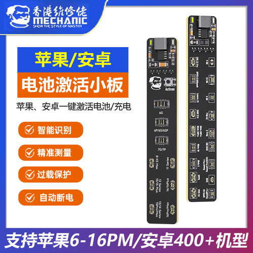 维修佬苹果安卓电池充电激活小板