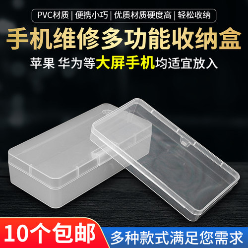 手机维修主板零件收纳盒置放盒