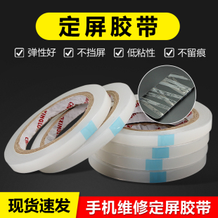 定屏胶带 后壳边框支架开胶固定胶 手机维修翘屏修复保压捆绑胶带