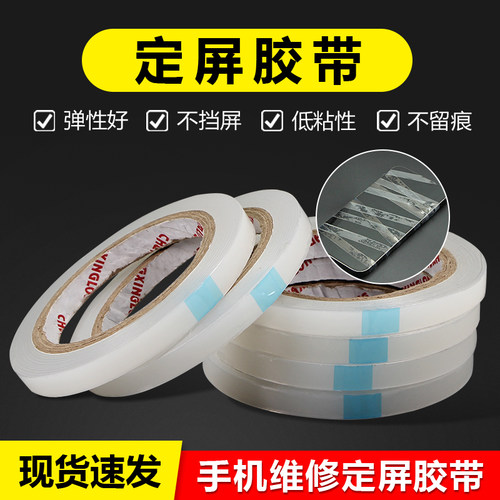 定屏胶带手机维修翘屏保压固定胶
