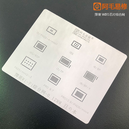 阿毛易修wifi芯片苹果植网