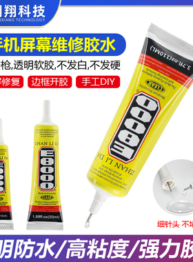 E8000粘手机屏幕胶水边框密封胶 适用于触摸屏 华为翘边 后盖