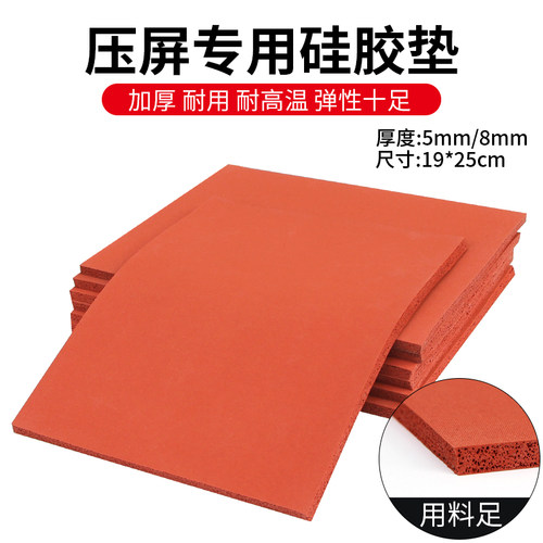 黑色红色压屏贴合垫神垫子