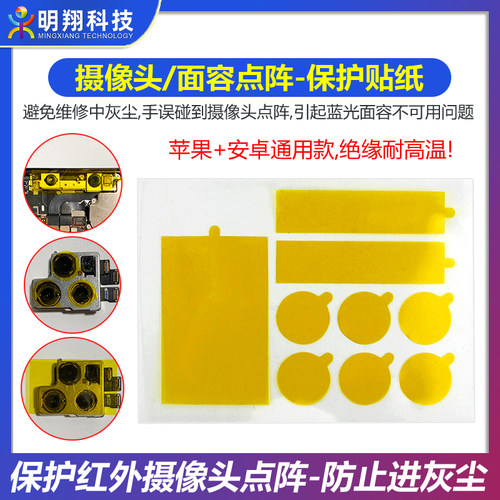 保护贴前置像头面容保护贴纸