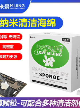 米景纳米海绵擦手机主板清洁海绵除oca胶清洁屏幕主板棉块清洁球