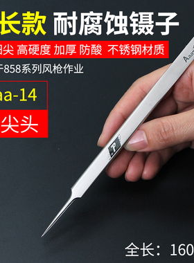 T牌Aaa-14 Aaa-12磨沙精密加长加硬镊子 不锈钢防静电尖型镊子