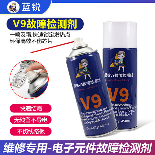 蓝锐v9故障检测剂快速判断短路