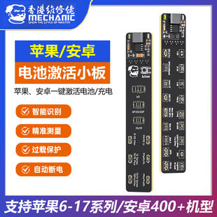 维修佬电池激活小板适用苹果安卓电池激活器充电激活板F009 F018