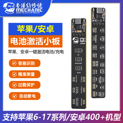 维修佬苹果安卓电池充电激活小板