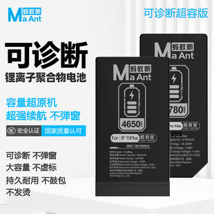 3C认证蚂蚁昕大容量电池适用于苹果1213/14/15PM可诊断不弹窗电芯