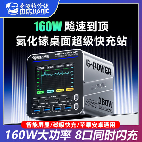 维修佬氮化镓桌面超级快充站