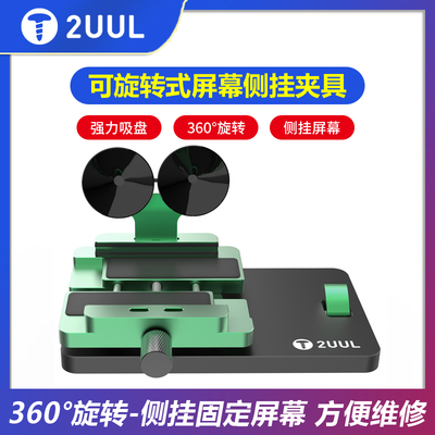 手机屏幕旋转式屏幕侧挂夹具