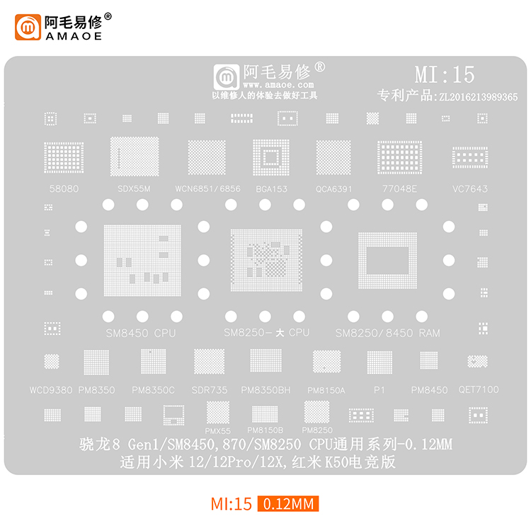 阿毛小米12Pro/12X红米K50植锡网