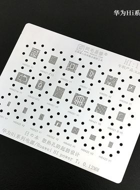 阿毛易修华为电源ic植锡网HI6421/6422/6522/6523/6553/6555/Hi1