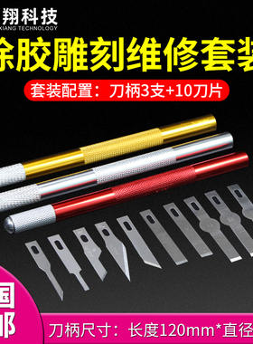 手机维修IC刮胶刀 铲刀 除胶刀 雕刻刀 贴膜刀片 微雕刀 全国包邮