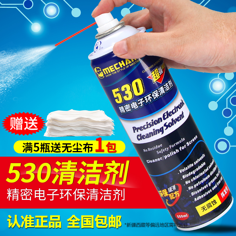 维修佬530清洁剂 电脑主板屏幕清洁专用 除尘电子清洗剂手机贴膜 3C数码配件 清洁液 原图主图