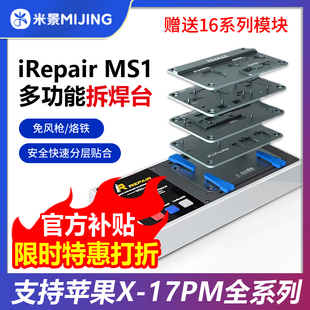 米景MS1苹果X 1416系列中层主板分层贴合加热台手机维修拆焊台