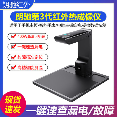 朗驰3代红外热成像仪漏电检测