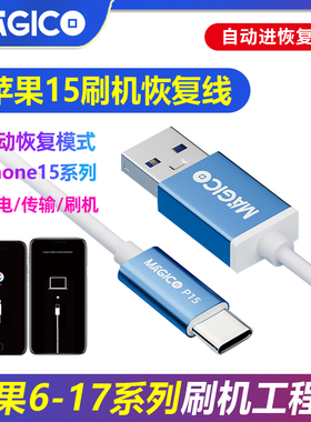 适用苹果iphone15刷机线 6-15PM自动进恢复模式数据线 刷机工程线