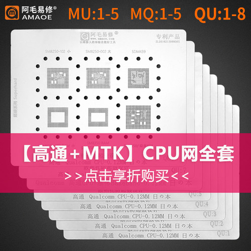 阿毛易修深圳MTK高通CPU植锡网