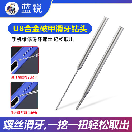 蓝锐U8合金破甲钻头滑牙螺丝取出