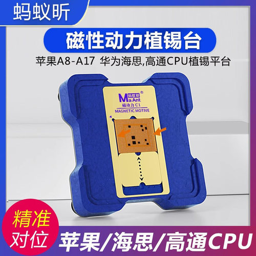 蚂蚁昕磁动力植锡台苹果华为CPU