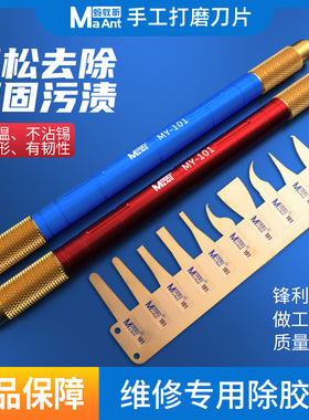 蚂蚁昕多功能手机维修刀片柄 刮锡除胶撬IC芯片CPU分层刮边胶刀片