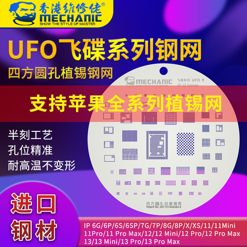 维修佬苹果硬盘植锡网耐高温钢网