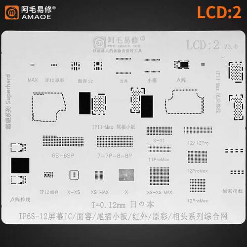 阿毛易修LCD2植锡网屏幕IC/面容