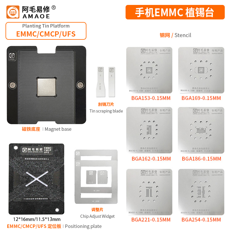 阿毛易修EMMC/UFS字库植锡网平台