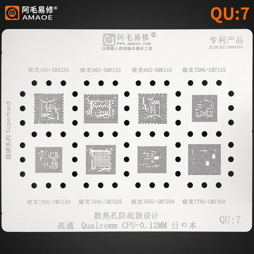 QU7植锡网阿毛易修钢网