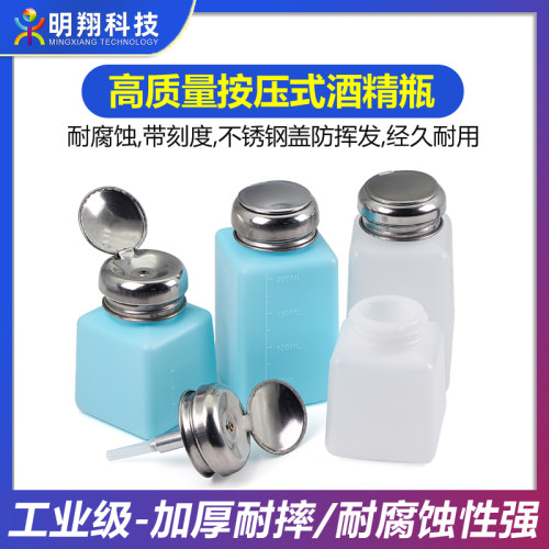 按压式酒精瓶洗板水瓶塑料瓶