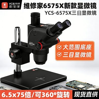杨长顺维修家YCS-6575X三目