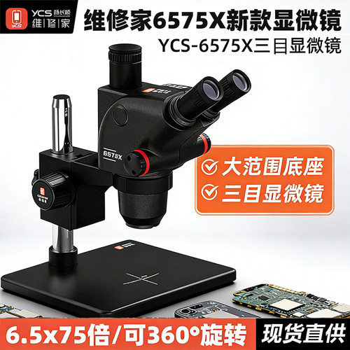 杨长顺维修家YCS-6575X三目