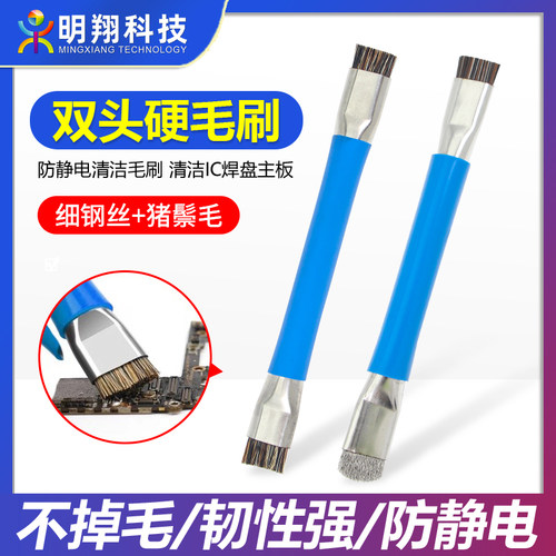 主板清洁钢丝刷双头硬毛刷
