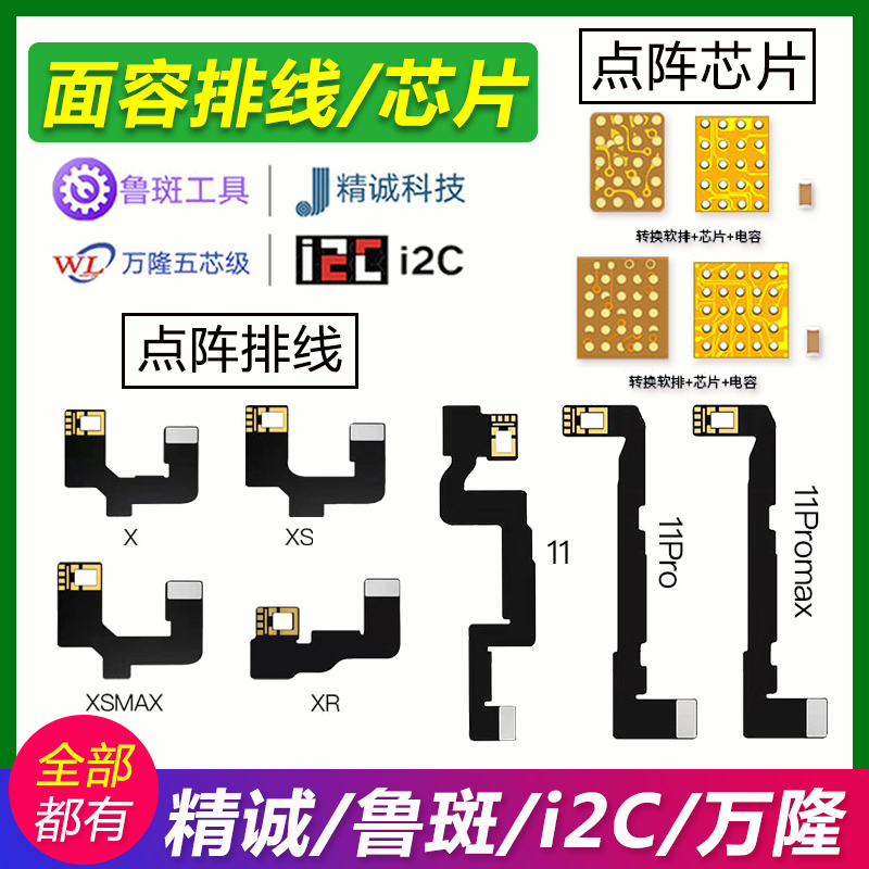 鲁斑精诚i2c万隆点阵x xs 12 11pro max XR修复面容点阵排线ic 3C数码配件 手机零部件 原图主图