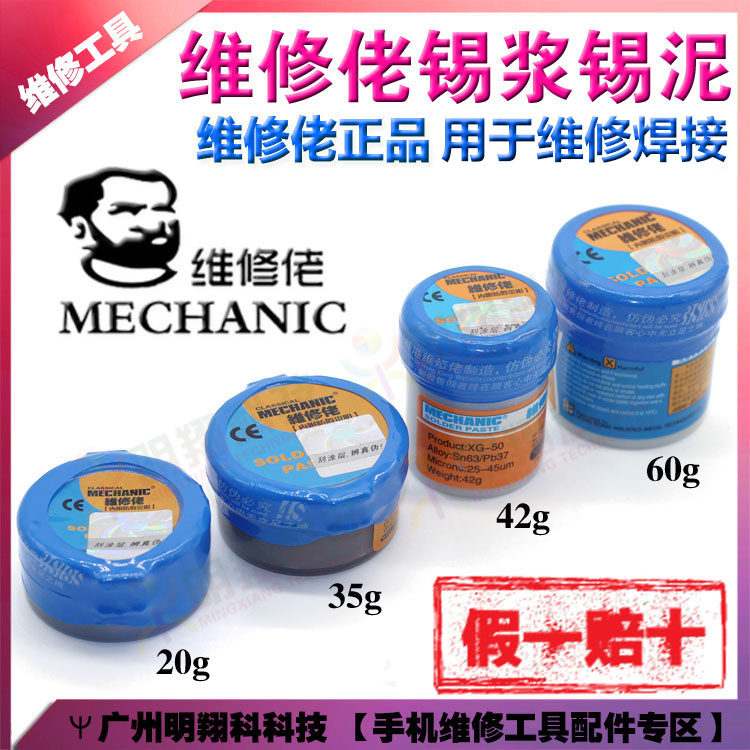 维修佬锡浆 香港正品20g 35g 42g 60g焊锡膏 SMT bga 锡浆 锡泥