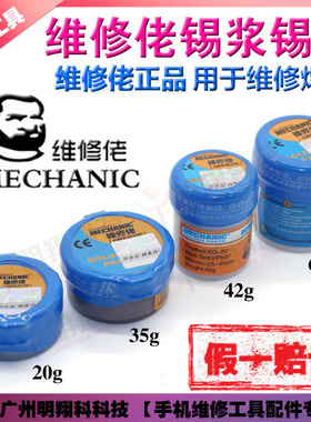 维修佬锡浆 香港正品20g 35g 42g 60g焊锡膏 SMT bga 锡浆 锡泥