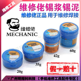 35g 42g 锡浆 香港正品 锡泥 bga 20g SMT 维修佬锡浆 60g焊锡膏