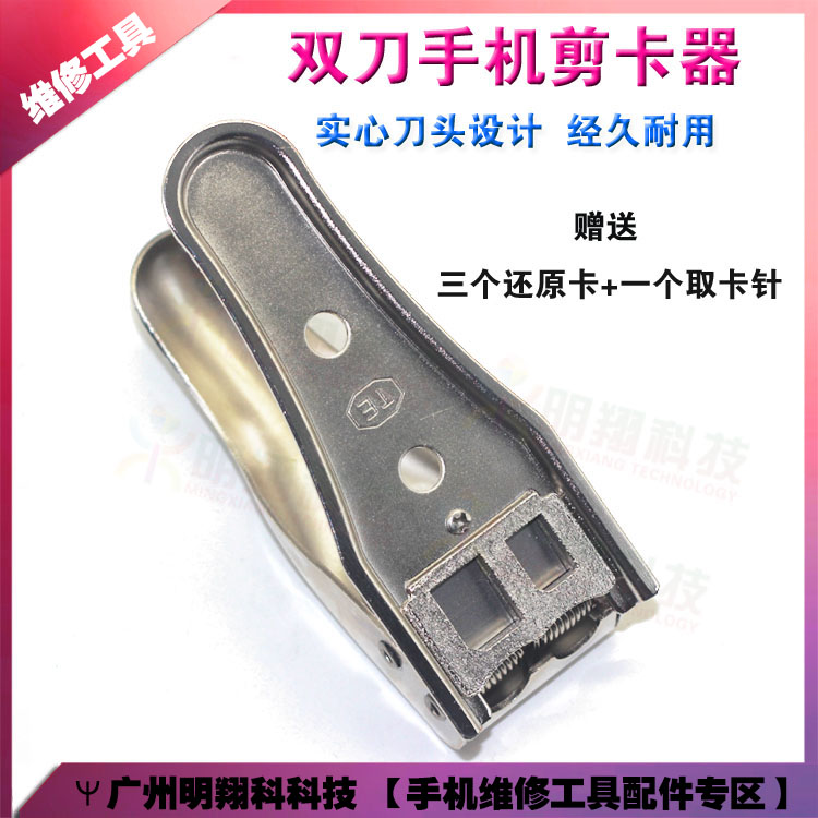iphone6剪卡器蘋果5s剪卡器雙刀包郵蘋果4s5C華為三星手機sim卡套
