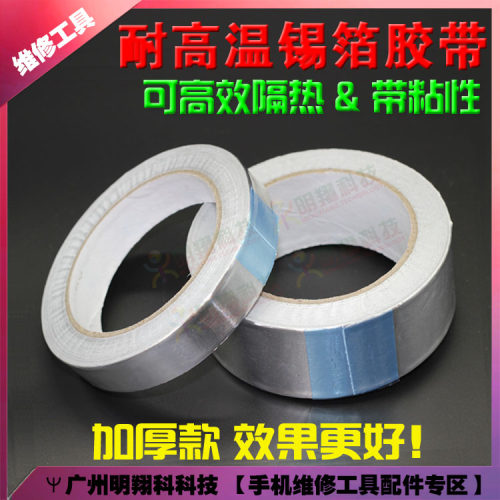 耐高温隔热纸类似铝箔胶带