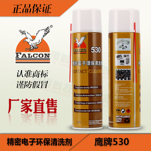 Falcon530清洁剂电脑主板清洁手机贴膜屏幕除尘电子清洗剂