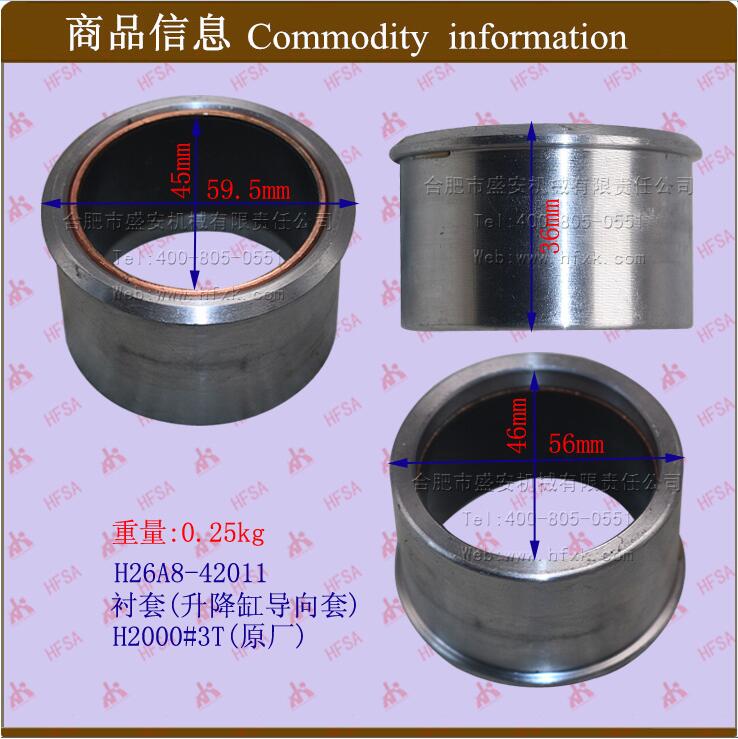 叉车配件 钢套 衬套(升降缸导向套)H2000#3T 单祇单价H26A8-42011