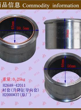 叉车配件 钢套 衬套(升降缸导向套)H2000#3T 单祇单价H26A8-42011