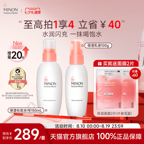 蜜浓氨基酸保湿水乳套装