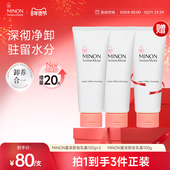 新年狂欢 MINON蜜浓氨基酸卸妆膏敏感肌卸妆乳霜水润柔滑