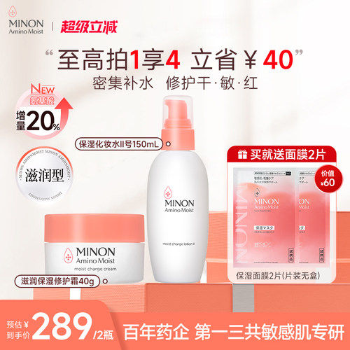 超级立减 】MINON蜜浓氨基酸滋润保湿水Ⅱ号蜜浓面霜补水保湿舒缓